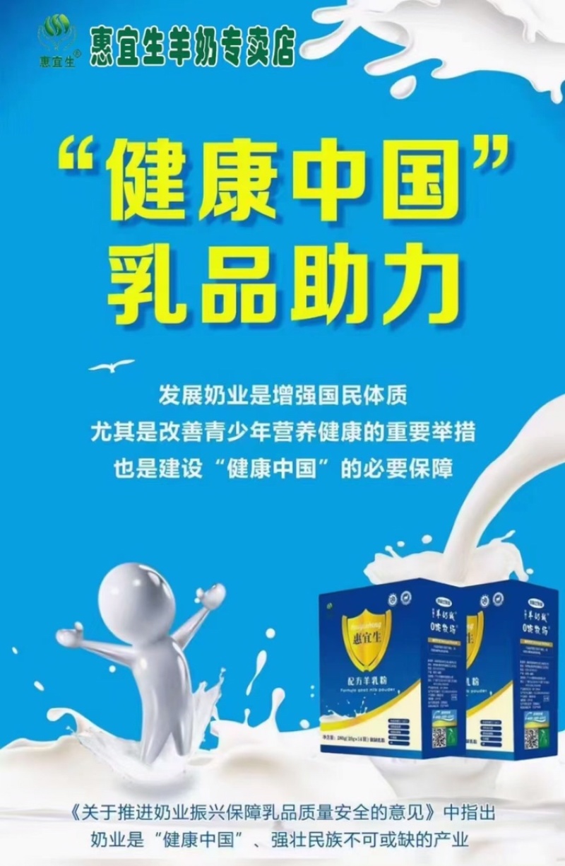 惠宜生羊奶