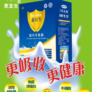 惠宜生羊奶