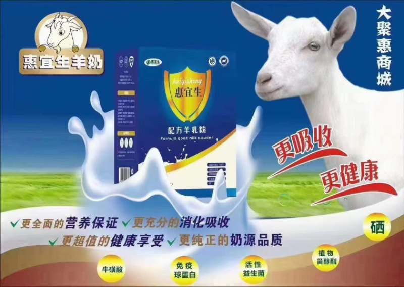 惠宜生羊奶