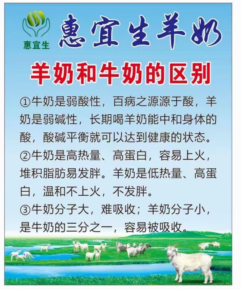 惠宜生羊奶