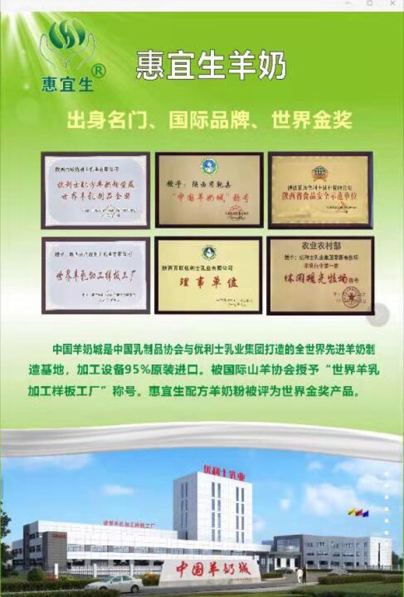 惠宜生羊奶