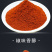 辣椒粉香辣特辣超辣微辣多种规格可选烧烤调料多省包邮免运费
