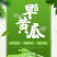 【一件代发】旱黄瓜新鲜水果黄瓜当季刺青瓜生吃果蔬现摘现发