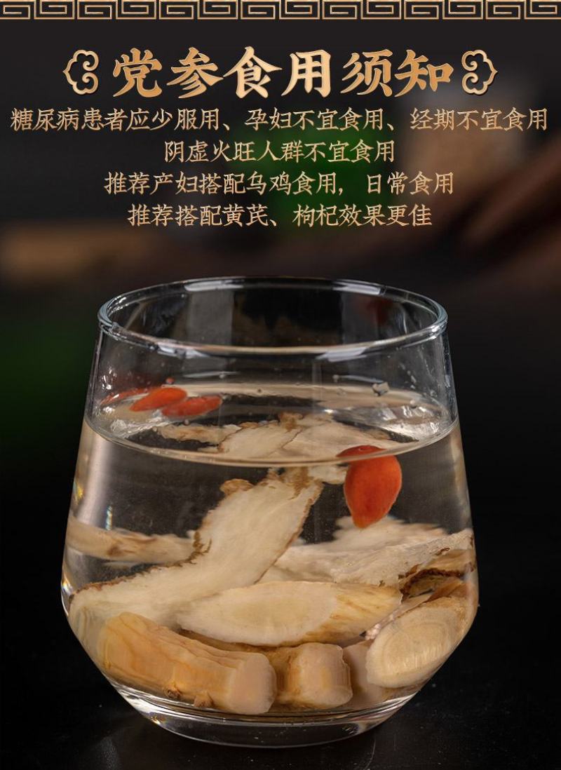 党参上党潞党参粉天然无硫无添加剂当参干货