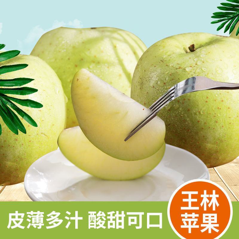 【一件代发】王林苹果青苹果酸甜水果新鲜当季整箱包邮