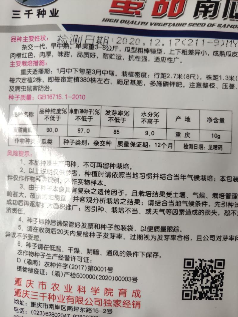 蜜甜南瓜杂交一代，早中熟，瓜型粗棒锤型肉厚，成熟瓜皮橙黄