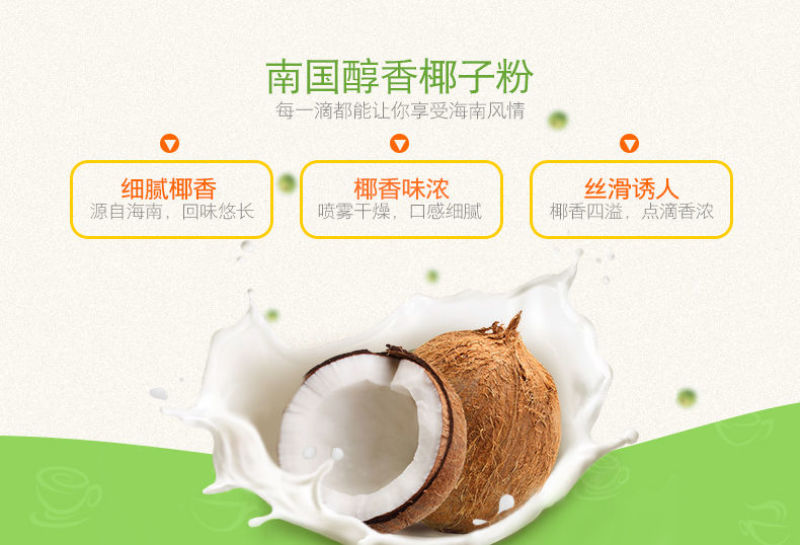 南国椰子粉450g海南特产醇香高钙速溶纯椰子粉椰奶椰汁粉