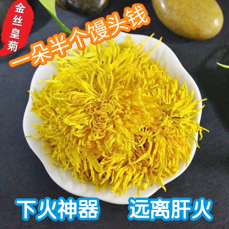 金丝皇菊一级头花散货过筛每件10斤装无虫无彩无末子