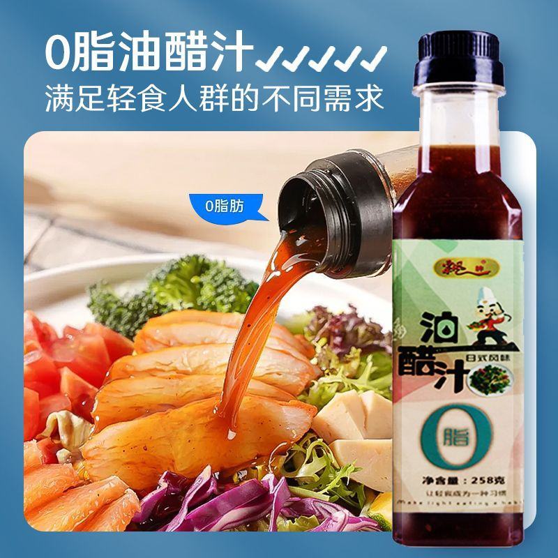 代工凉菜油醋汁网红零脂轻食大拌菜沙拉汁日式料理