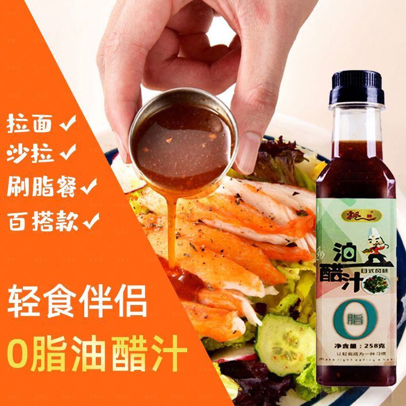 代工凉菜油醋汁网红零脂轻食大拌菜沙拉汁日式料理