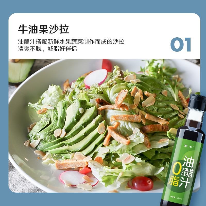 代工凉菜油醋汁网红零脂轻食大拌菜沙拉汁日式料理
