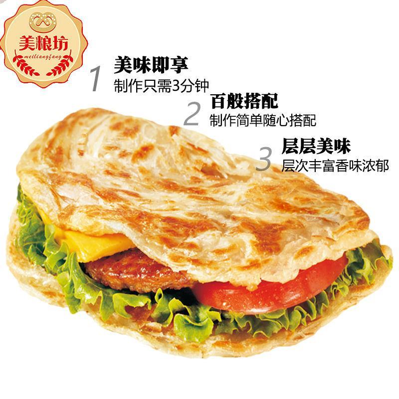 【一件代发】美粮坊手抓饼早餐灌煎饼面饼皮原味手抓饼包邮