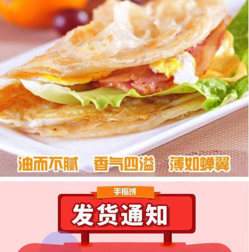 【一件代发】美粮坊手抓饼早餐灌煎饼面饼皮原味手抓饼包邮