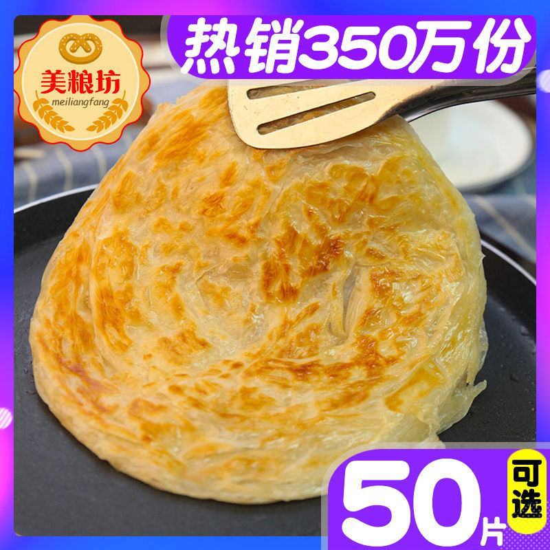 【一件代发】美粮坊手抓饼早餐灌煎饼面饼皮原味手抓饼包邮