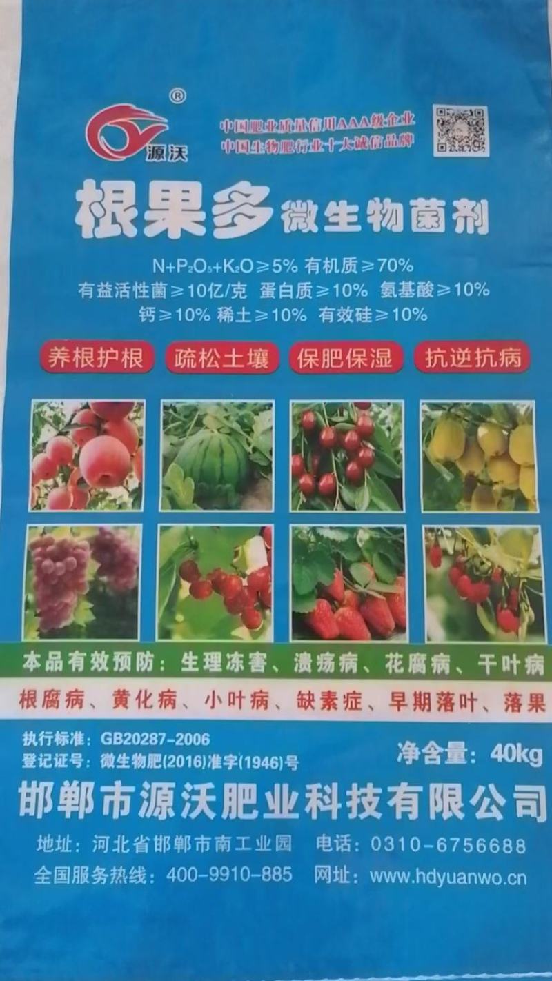 《发酵纯羊粪》（生物有机菌肥）源沃肥业邯郸市源沃肥业科技