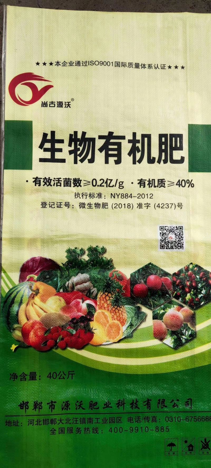 《发酵纯羊粪》（生物有机菌肥）源沃肥业邯郸市源沃肥业科技