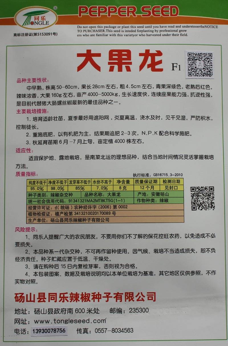 大果龙椒种子螺丝椒猪大肠椒高产辣椒种子每袋袋一千粒包邮