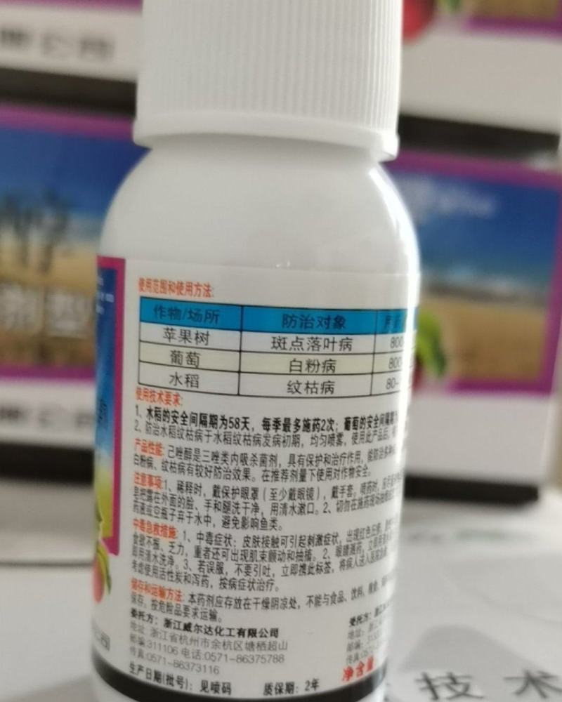 保尔丰己唑醇5%小麦水稻纹枯病白粉病稻曲病杀菌剂农药