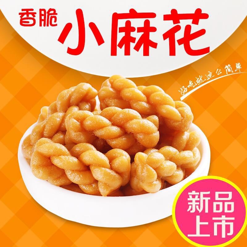 手工小麻花脆酥六种口味