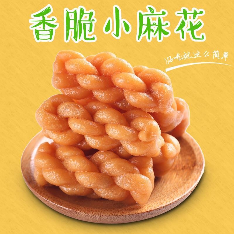 手工小麻花脆酥六种口味