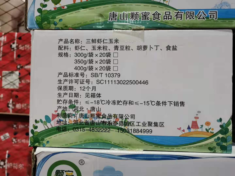 三鲜虾仁玉米真空包装上班族福利供社区团购电商