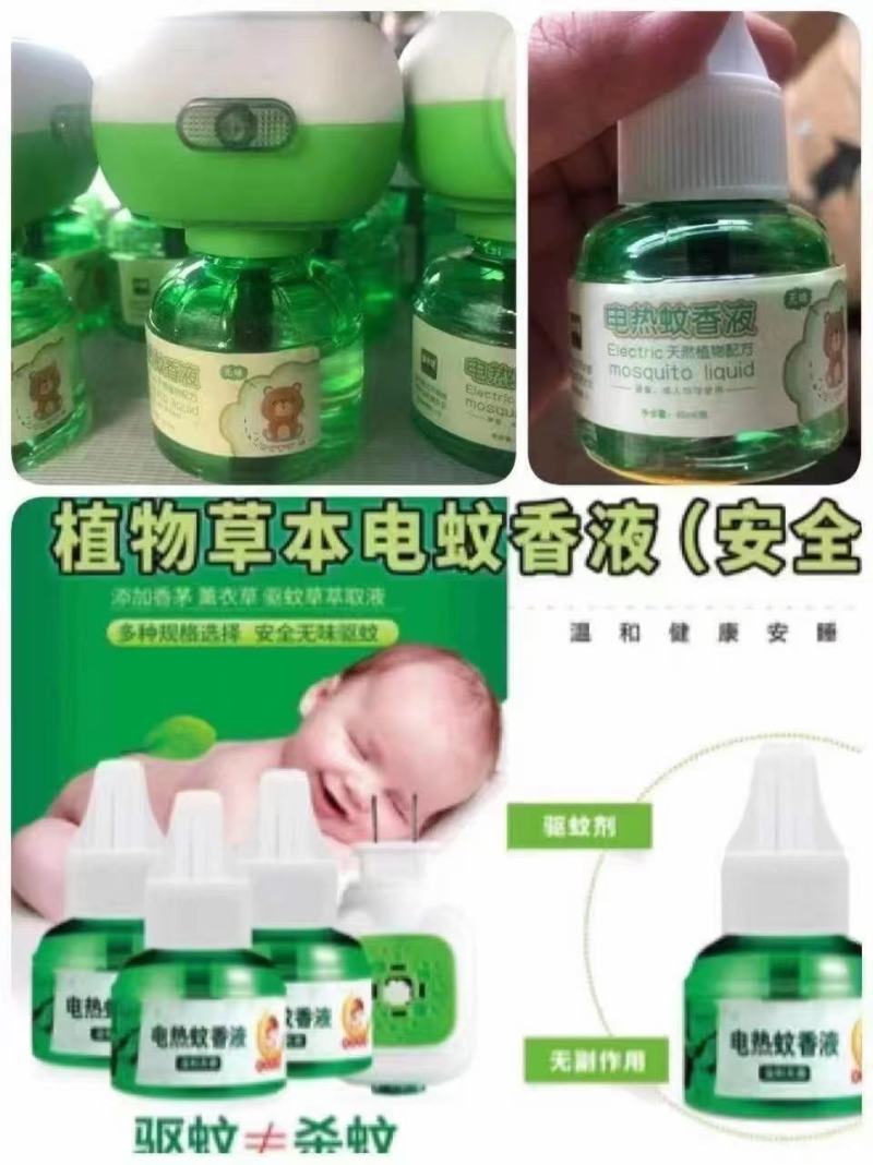 蚊香液4元一套含一个加热器两瓶蚊香液卖10元模式家家必备