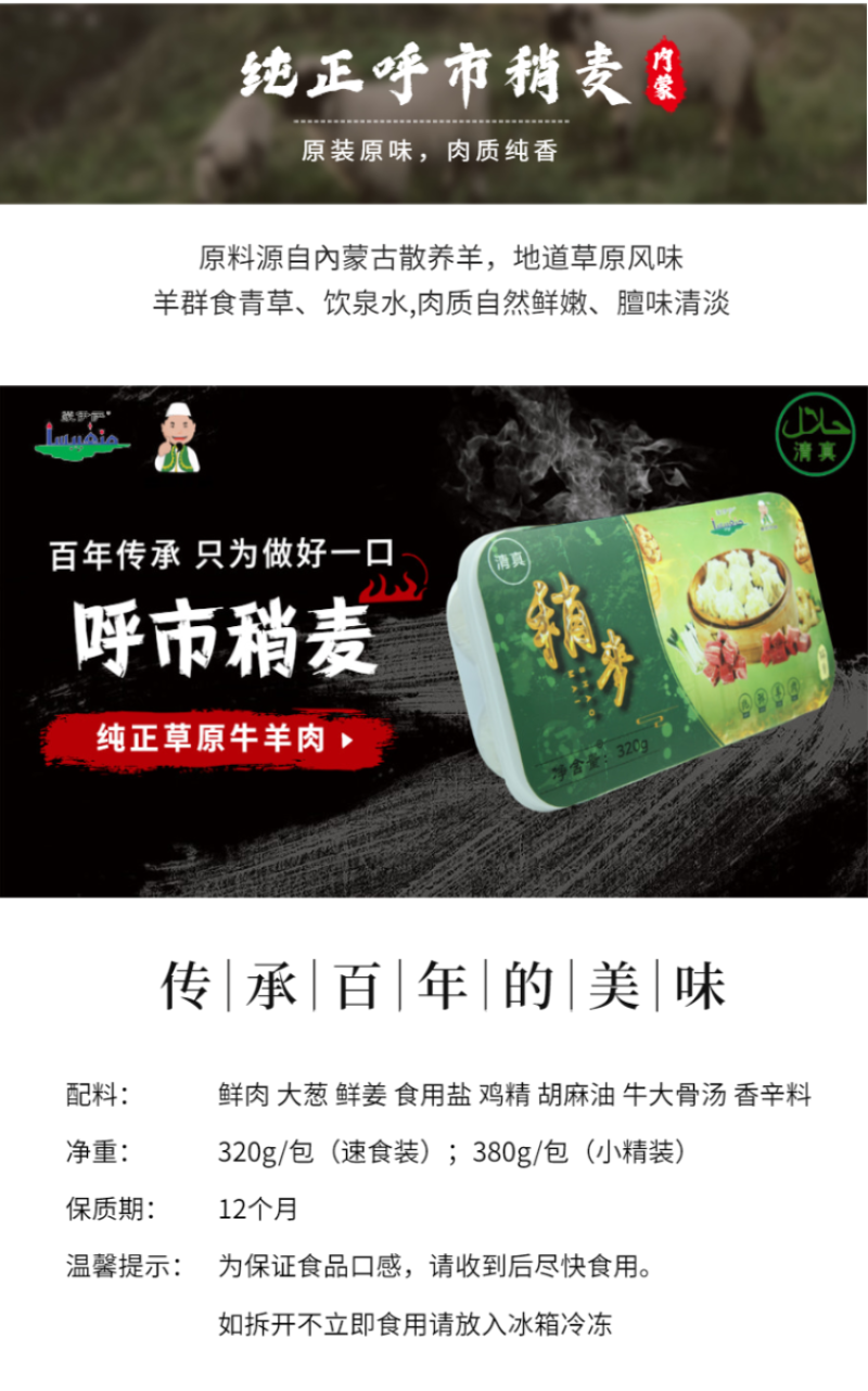 清真烧麦羊肉稍麦牛肉烧麦呼和浩特特色回族美食