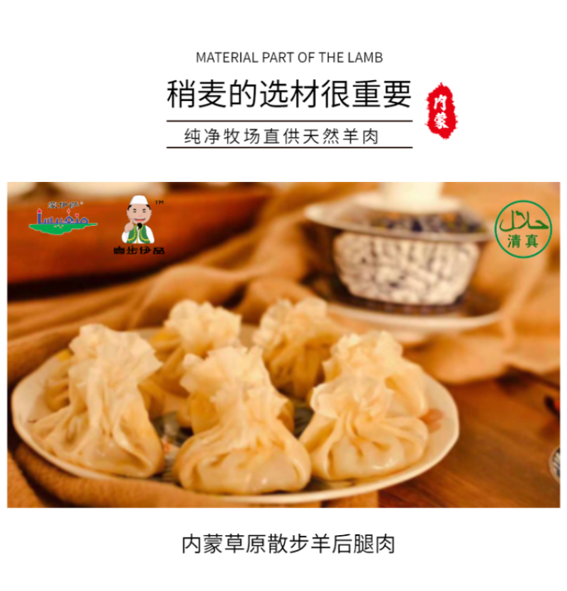 清真烧麦羊肉稍麦牛肉烧麦呼和浩特特色回族美食