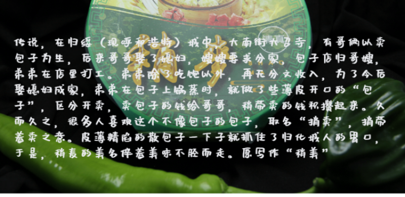 清真烧麦羊肉稍麦牛肉烧麦呼和浩特特色回族美食