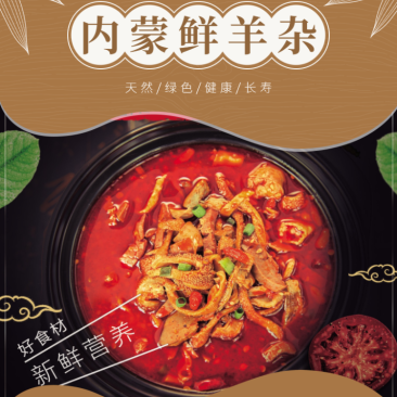 清真羊杂碎清真羊肚呼和浩特传统美食开袋即食