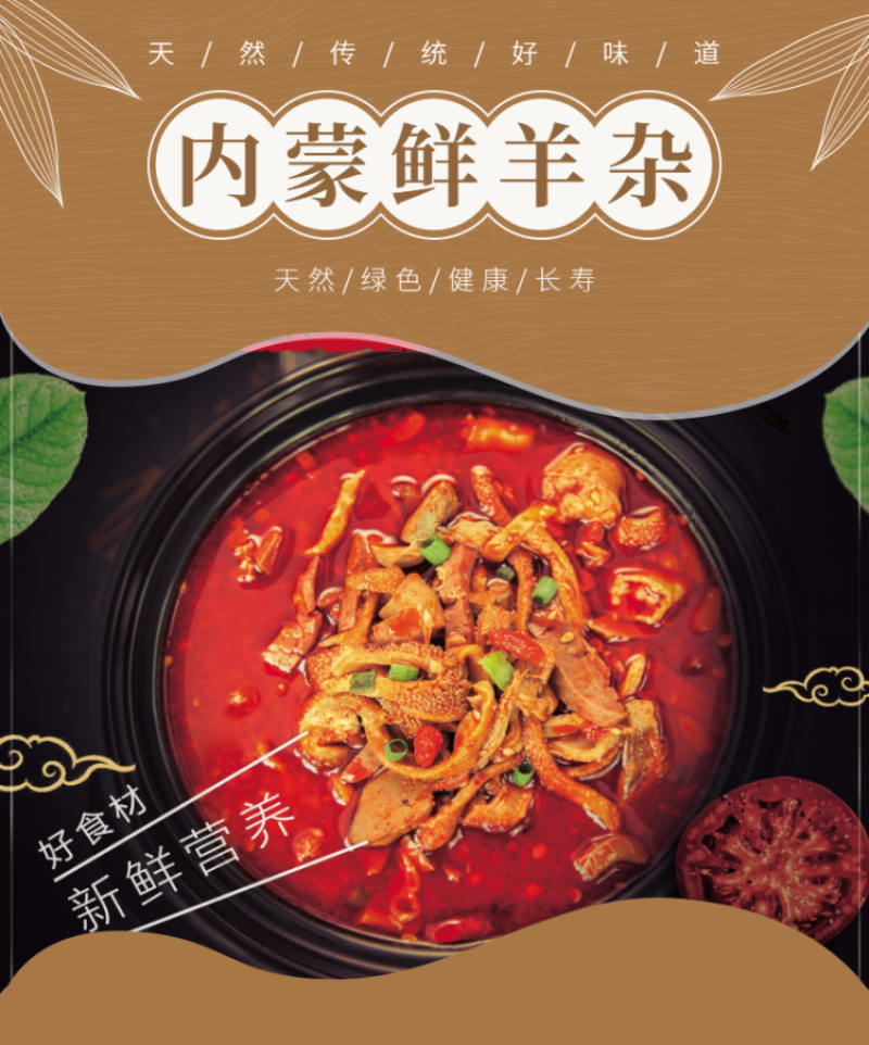 清真羊杂碎清真羊肚呼和浩特传统美食开袋即食
