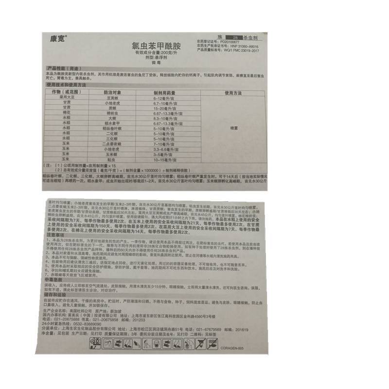 美国杜邦康宽氯虫苯甲酰胺水稻甘蔗玉米青虫钻心虫杀虫剂