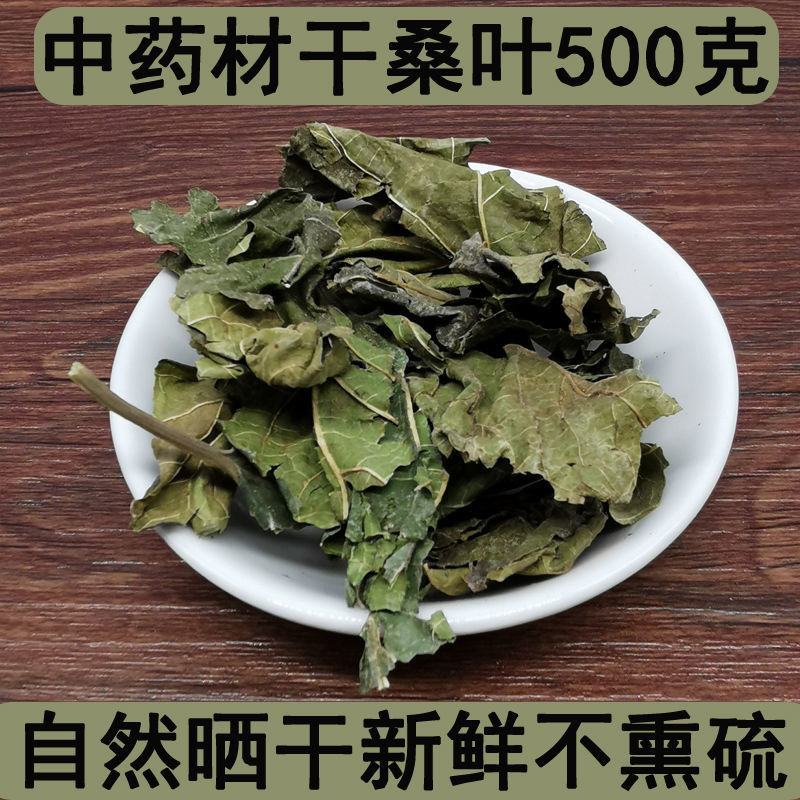 干桑叶春青冬桑叶霜桑叶粉中药材特级野