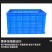 SP-485花椒框，560花椒筐，蔬菜水果，筐，零件筐