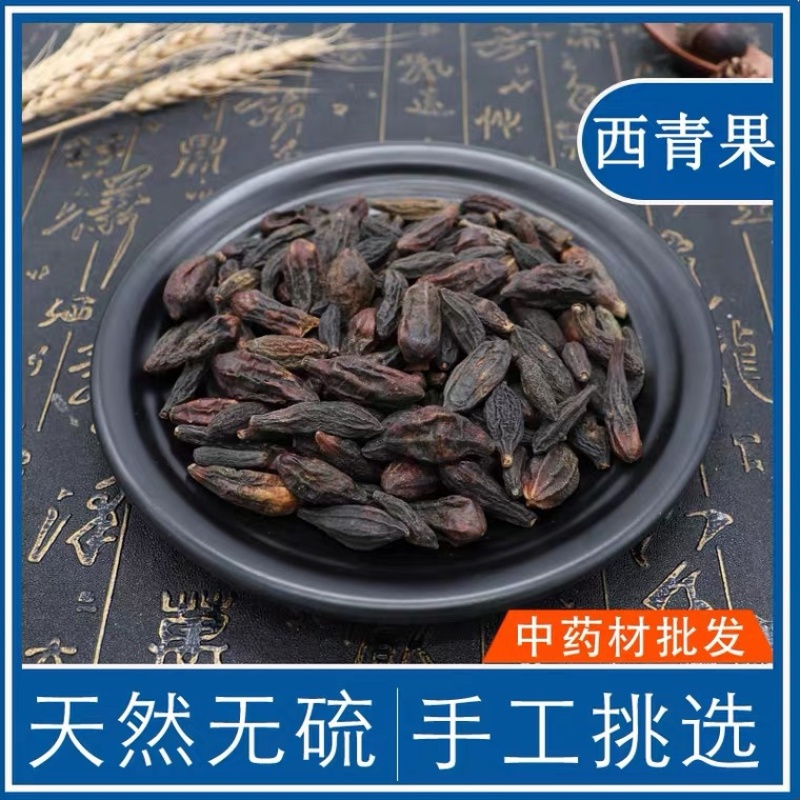 中药材西青果橄榄果货品质量保证批发各种中药材