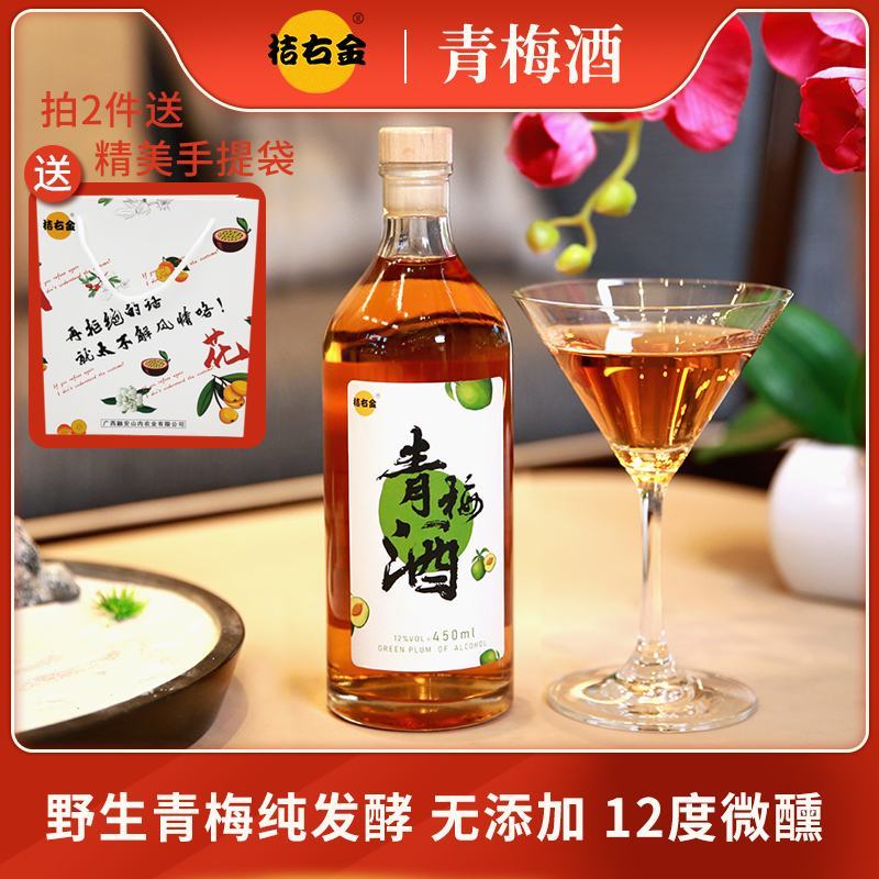 青梅酒一件代发梅子酒纯发酵12度450ml*8