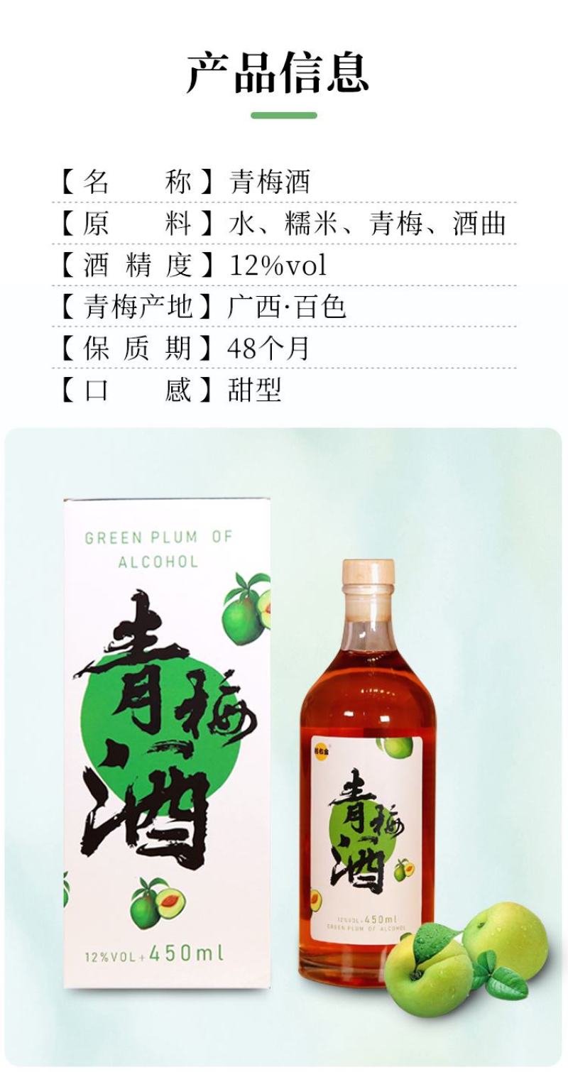 青梅酒一件代发梅子酒纯发酵12度450ml*8