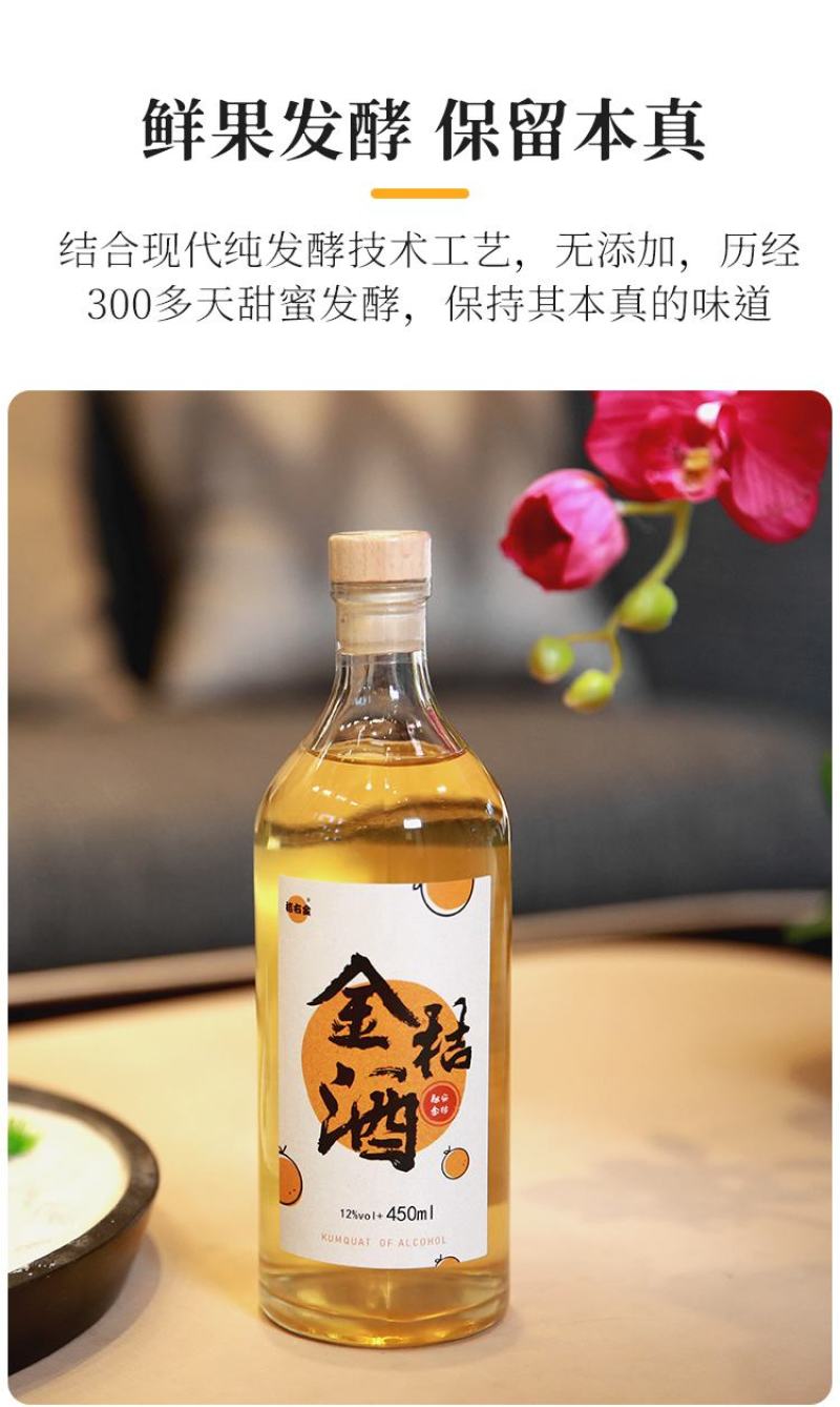融安金桔酒一件代发纯发酵金桔酿无添加12度450ml*8