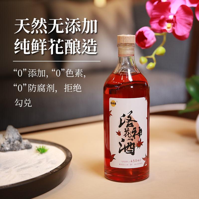 洛神花酒红桃k酒花果酒12度纯发酵一件代发450ml*8