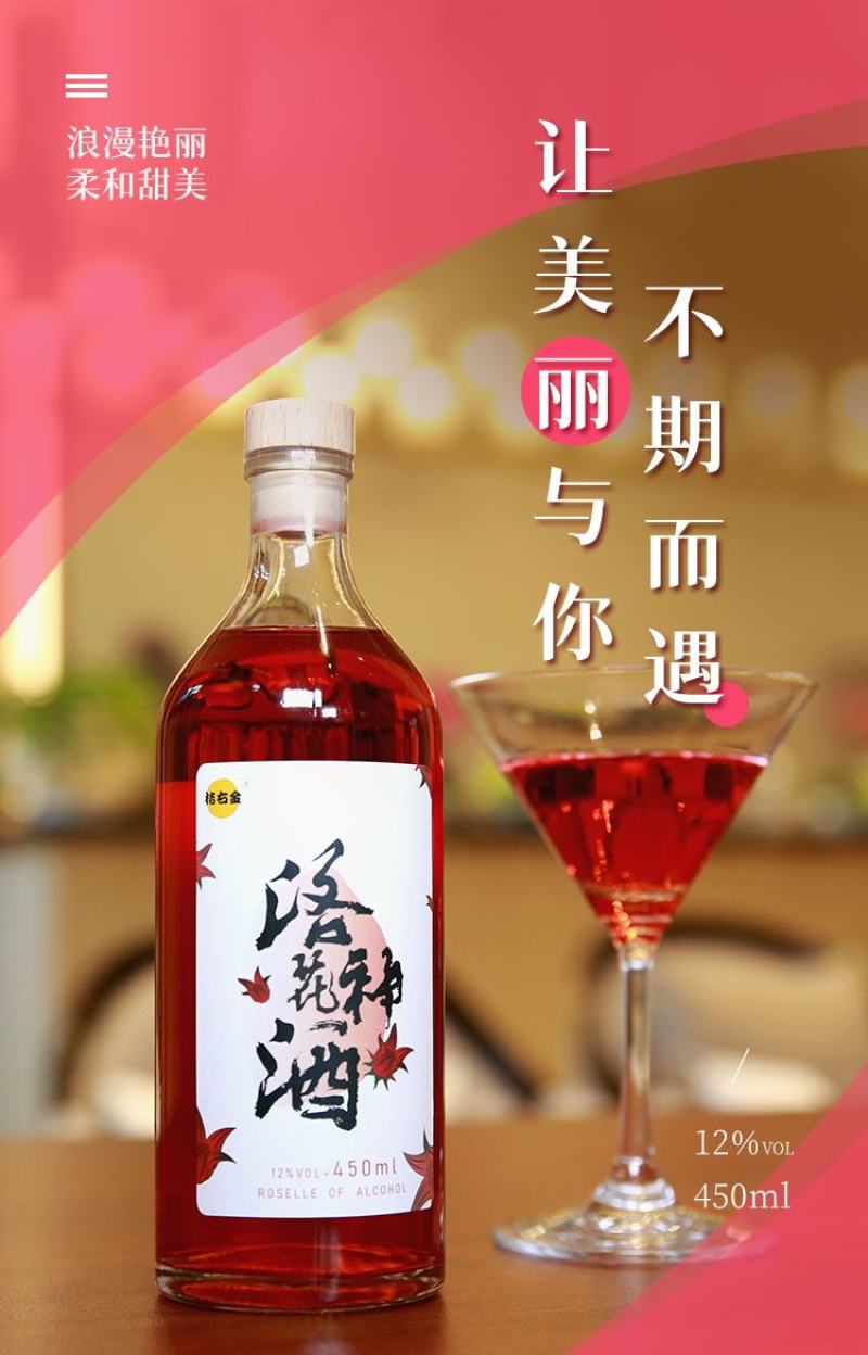 洛神花酒红桃k酒花果酒12度纯发酵一件代发450ml*8