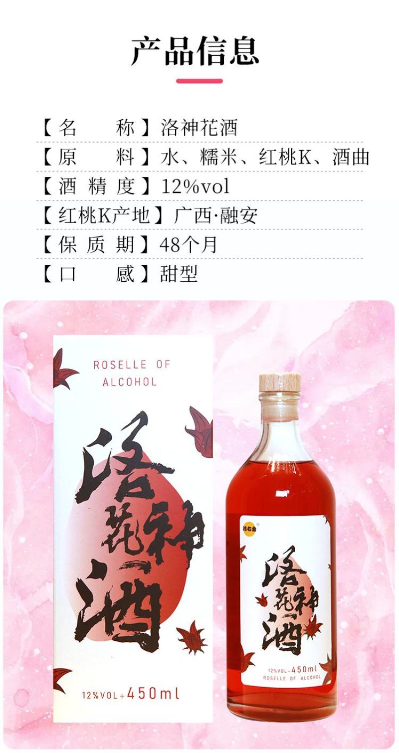洛神花酒红桃k酒花果酒12度纯发酵一件代发450ml*8