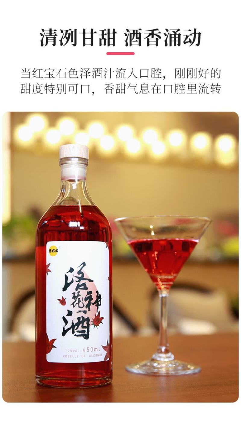洛神花酒红桃k酒花果酒12度纯发酵一件代发450ml*8