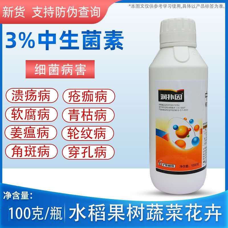 沪联3%中生菌素细菌性角斑病软腐病青枯病叶枯病溃疡病农药