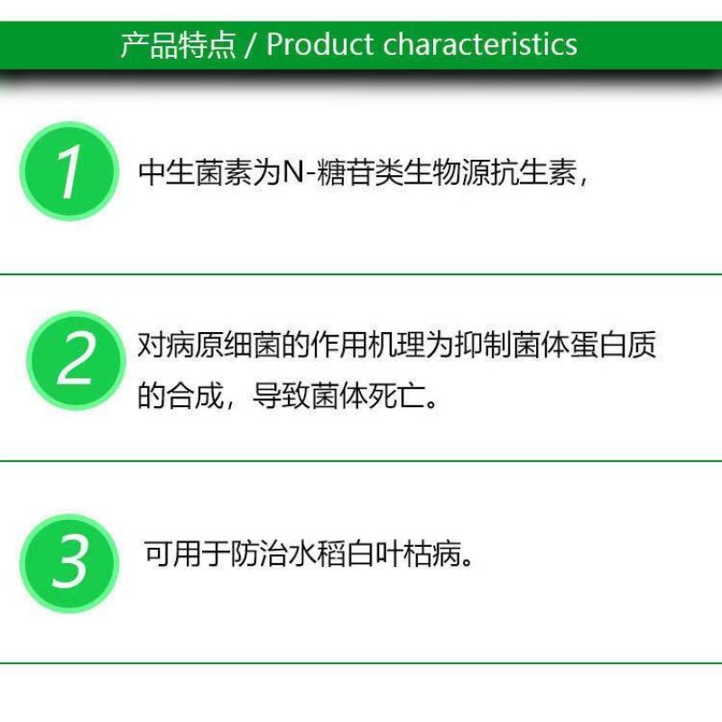 沪联3%中生菌素细菌性角斑病软腐病青枯病叶枯病溃疡病农药