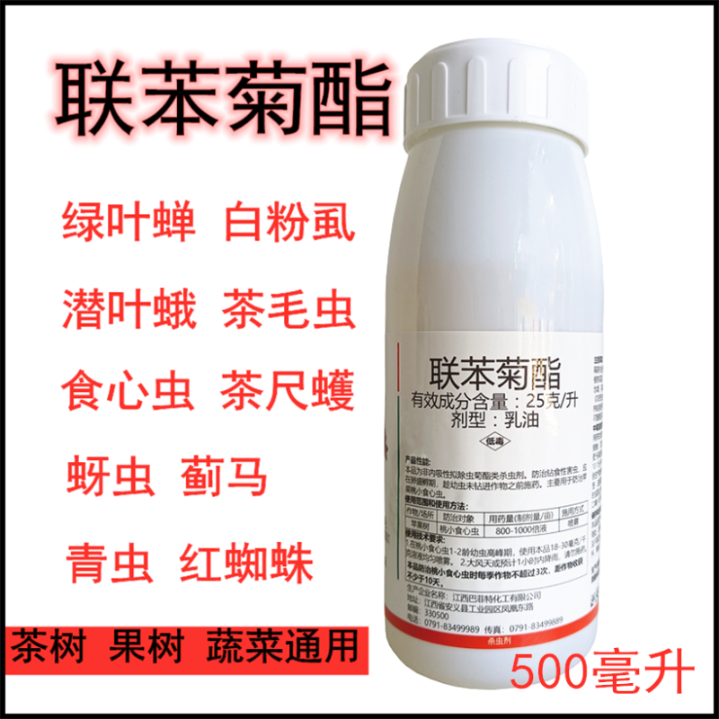 联苯菊酯果树茶树茶叶叶蝉蚜虫毛毛虫白粉虱杀虫剂联苯菊脂