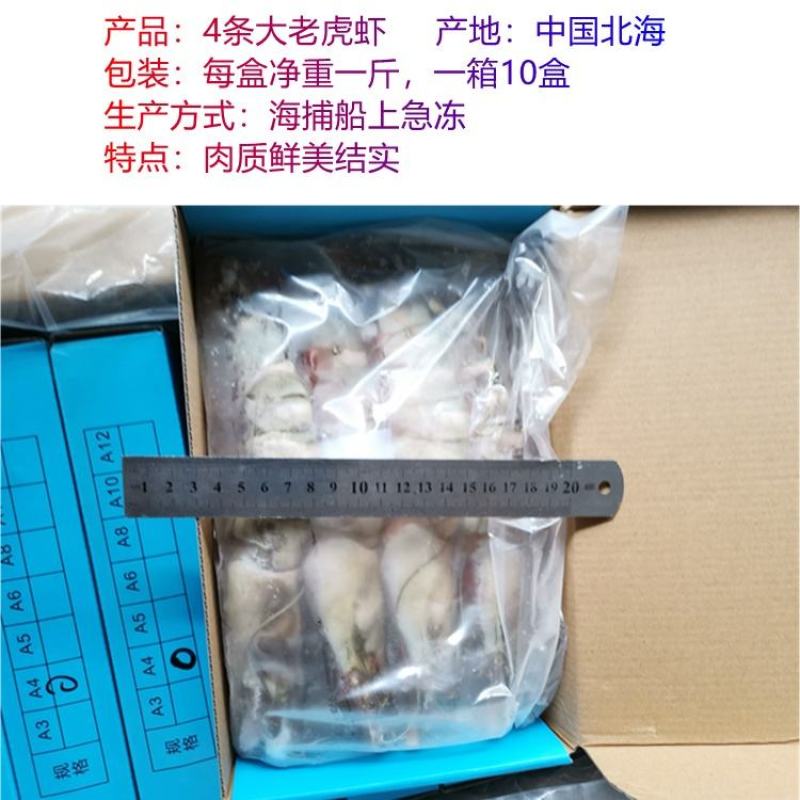 每盒净重1斤4条大鬼虾老虎虾草虾新鲜急冻九节虾一箱10盒