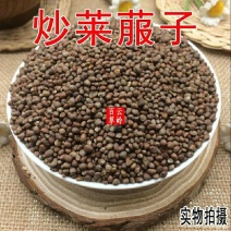 云南中药材莱菔子炒莱菔子萝卜籽萝卜子包邮