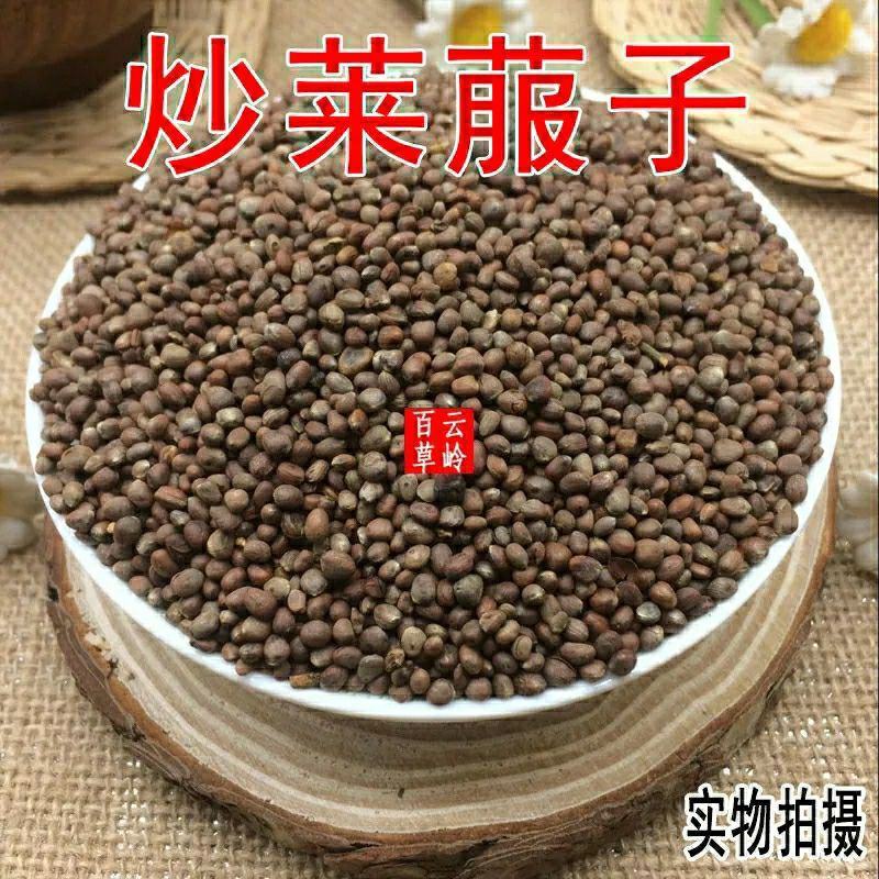 云南中药材莱菔子炒莱菔子萝卜籽萝卜子包邮