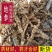 云南特产虫草参500g地参地龙菜泽兰根雪参干货