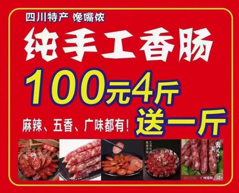 馋嘴侬跑量香肠麻辣五香广味香肠常年有货价格美丽